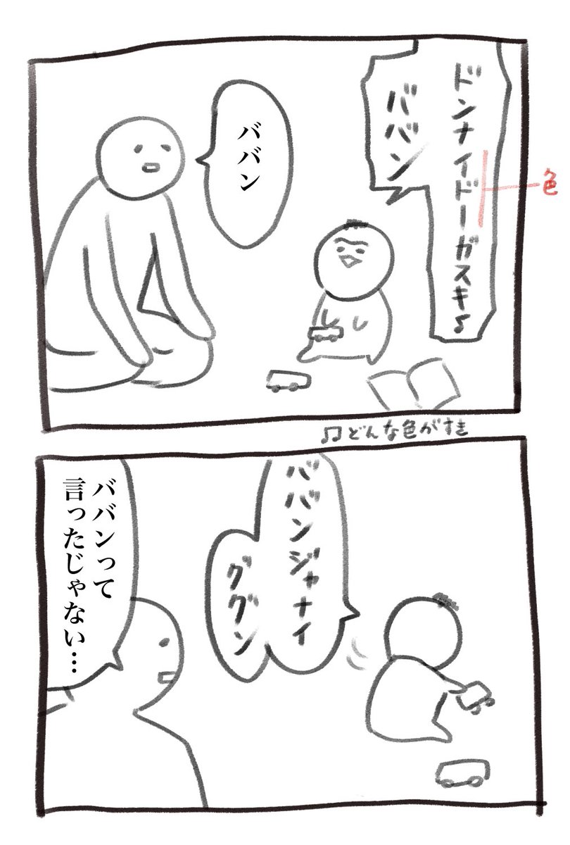 本日の育児漫画です 歌に若干のアレンジを加える 