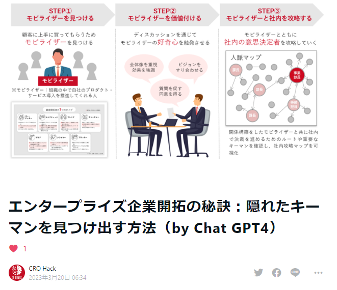 crohack_oshima's tweet photo. ChatGPT-4にエンタープライズセールスのポイントを解説した記事を書いてもらいました。
なかなか興味深い内容になっていますので、「エンプラセールス」に興味ある方は是非読んでみて下さい。
URLはリプ欄に記載してます。 https://t.co/7M4mMZSj1R