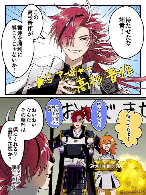 高杉社長と森くんまたカルデアでも仲良く?してほしい 