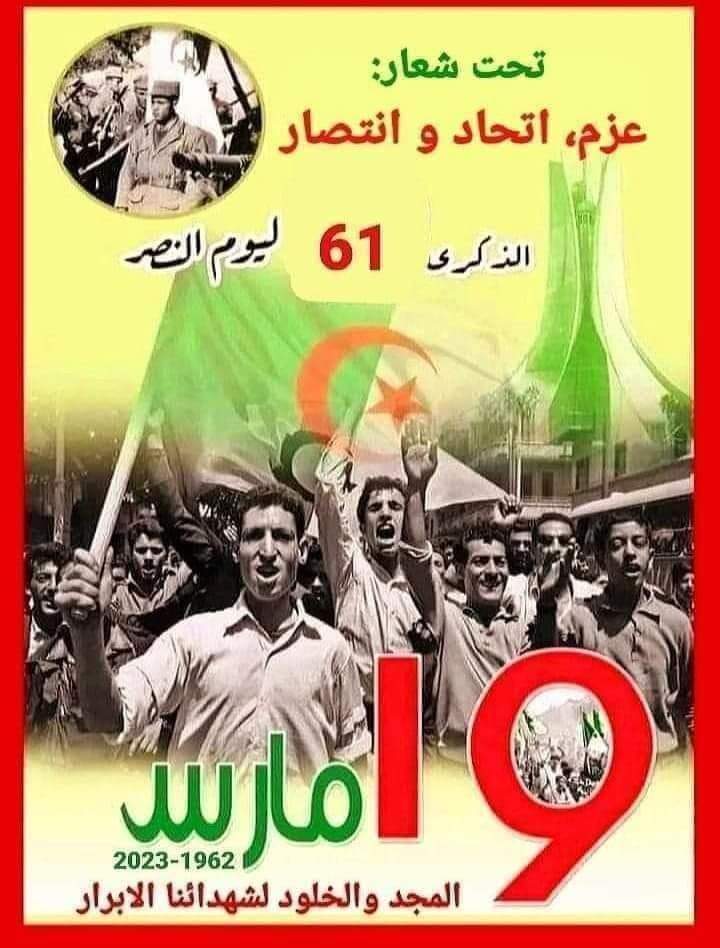 ذكرى عيد النصر 19 مارس 1962
19 مارس 1962 تاريخ توقيف القتال بالجزائر بعد التوقيع الرسمي على إتفاقيات إيفيان في 18 مارس 1962 بين الحكومة المؤقتة للجمهورية الجزائرية وفرنسا المستعمرة يوم 19 مارس 1962 عيدا لإنتصار الشعب الجزائري 
المجد والخلود لشهدائنا الأبرار - تحيا الجزائر 🇩🇿 🇩🇿 .