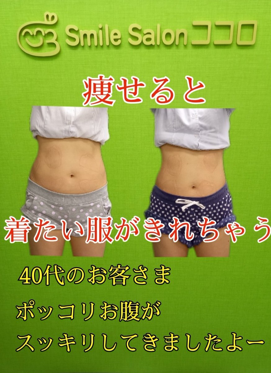 SmileSalon3's tweet photo. 春に向けて身体は準備できてますか？
今ならまだ、間に合いますよ(>_<)
あなたの想いをお話下さい・・・
-☆-☆-☆-☆-☆-☆-☆-☆-☆-☆-

姫路　本店☎️080-8536-8860
岡山店　　☎️090-7049-9790

https://t.co/rlqJTnxnCn

#ダイエット #耳ツボ #痩せたい
#姫路 #岡山 https://t.co/1UdmDqT9cf