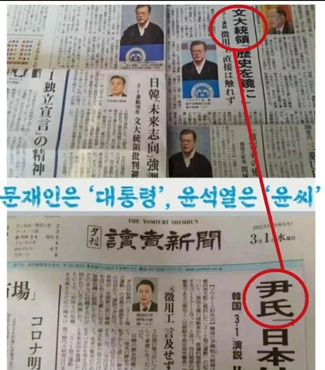 대통령실, 굴욕외교 비판에 
“윤 대통령이 일본인 마음 여는데 성공했다”

참으로 후안무치하다.

“강제징용 제3자 변제를 되돌릴 수 없는 불가역적 틀로 하겠다”는 윤석열의 매국 조공외교로 국민에게 치욕을 남기고, 윤석열은 일본 최대 일간지 요미우리신문에 ‘대한민국 대통령’에서 “윤씨”가 됐다.