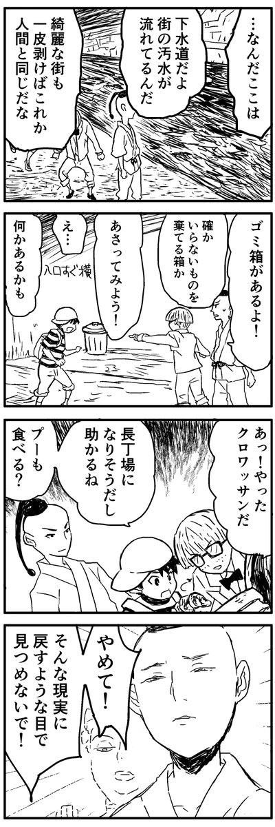 プー仲間になってすぐ下水道にいくの悲惨すぎるmother2漫画 