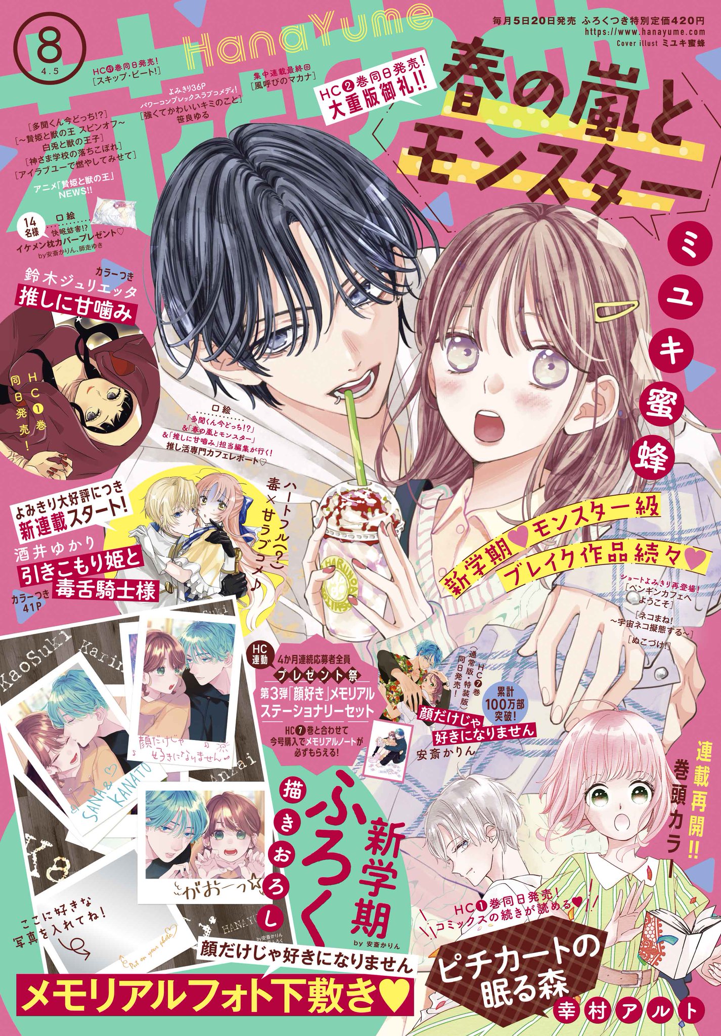 花とゆめ編集部 on X: 花とゆめ編集部 on X: