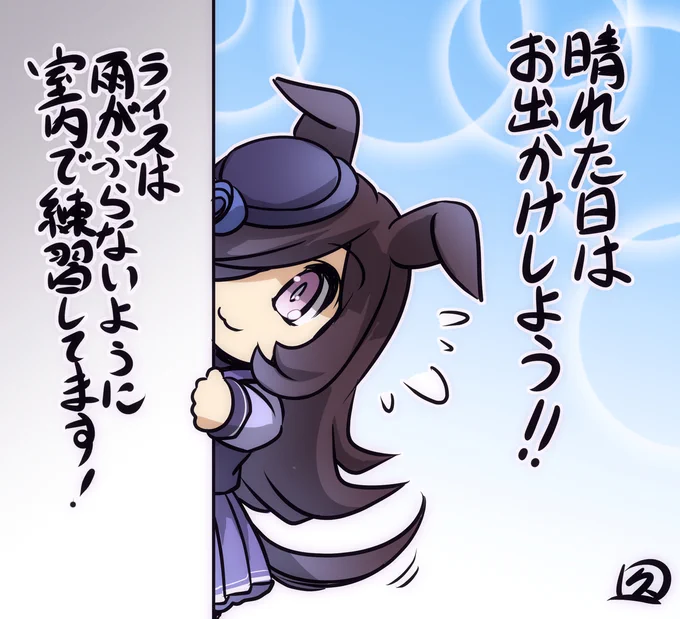 晴れた日はおでかけしよう! #ウマ娘プリティーダービー #ウマ娘 #ライスシャワー(ウマ娘) #幸せライス https://t.co/NnyiJUaoJn 