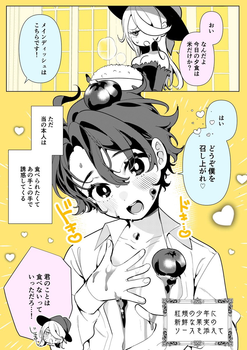 食べたい魔女と食べられたい少年 