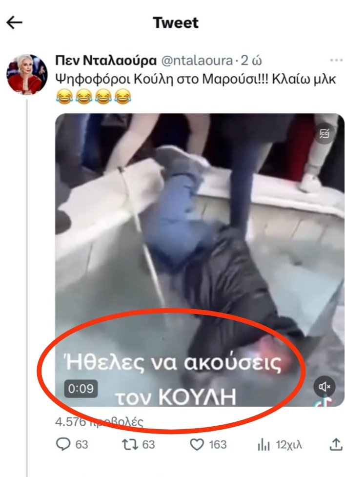 Θαυμάστε άνθρωπο του Θεού...... που χλευάζει τον άνθρωπο ΑΜΕΑ γιατί πήγε ο φουκαρας να ακούσει (ΌΧΙ να ΔΕΙ)τον πρωθυπουργό... Ένα θα πω για τον συγκεκριμένο.... ..αν ο ανθρωπάκος έπεσε στο συντριβάνι αυτός να πνίγει σε μια κουταλιά νερό.....
#συριζαλητες #συριζα_σουργελα