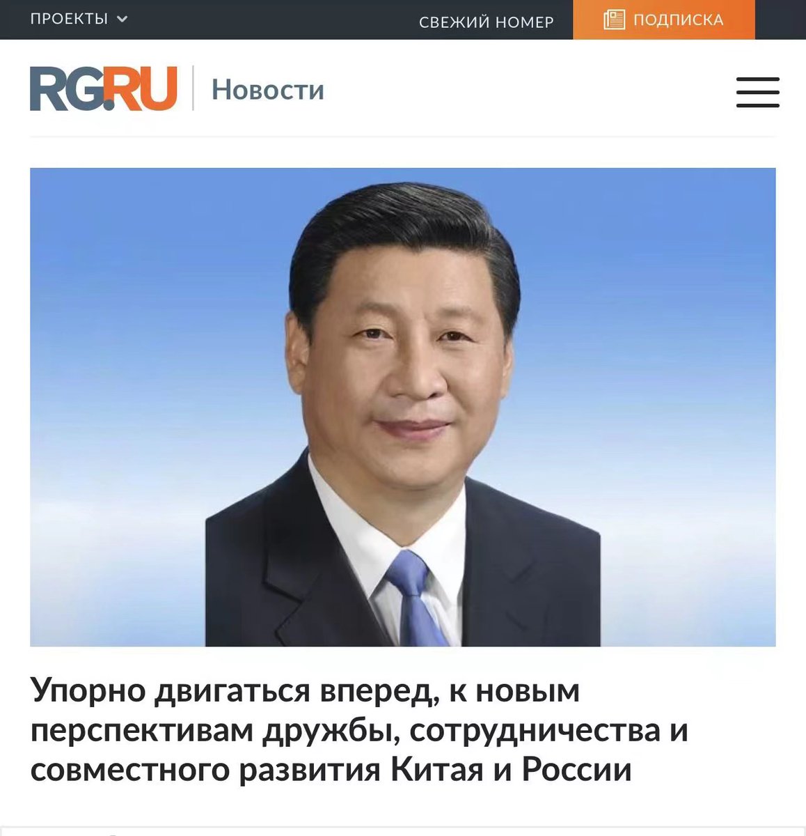 President Xi Jinping published an article on Russian Gazette and RIA Novosti, stressing that his