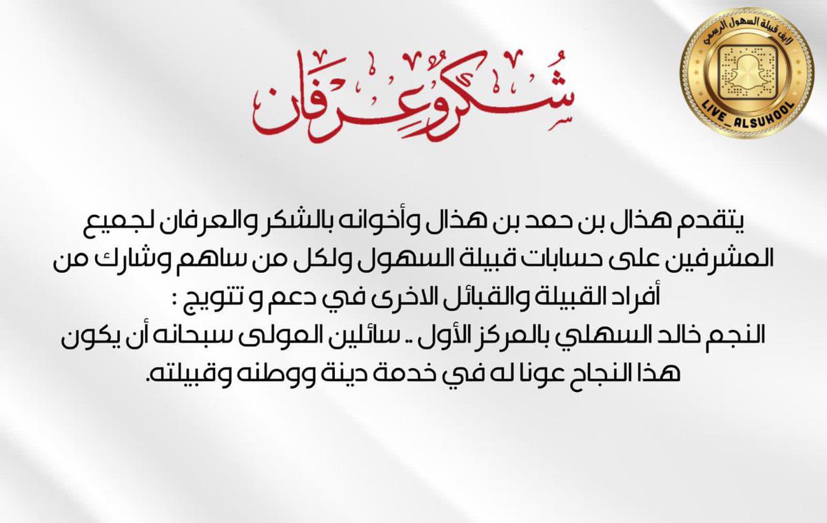 لايف قبيلة السهول الرسمي (@live_alsuhool) on Twitter photo 