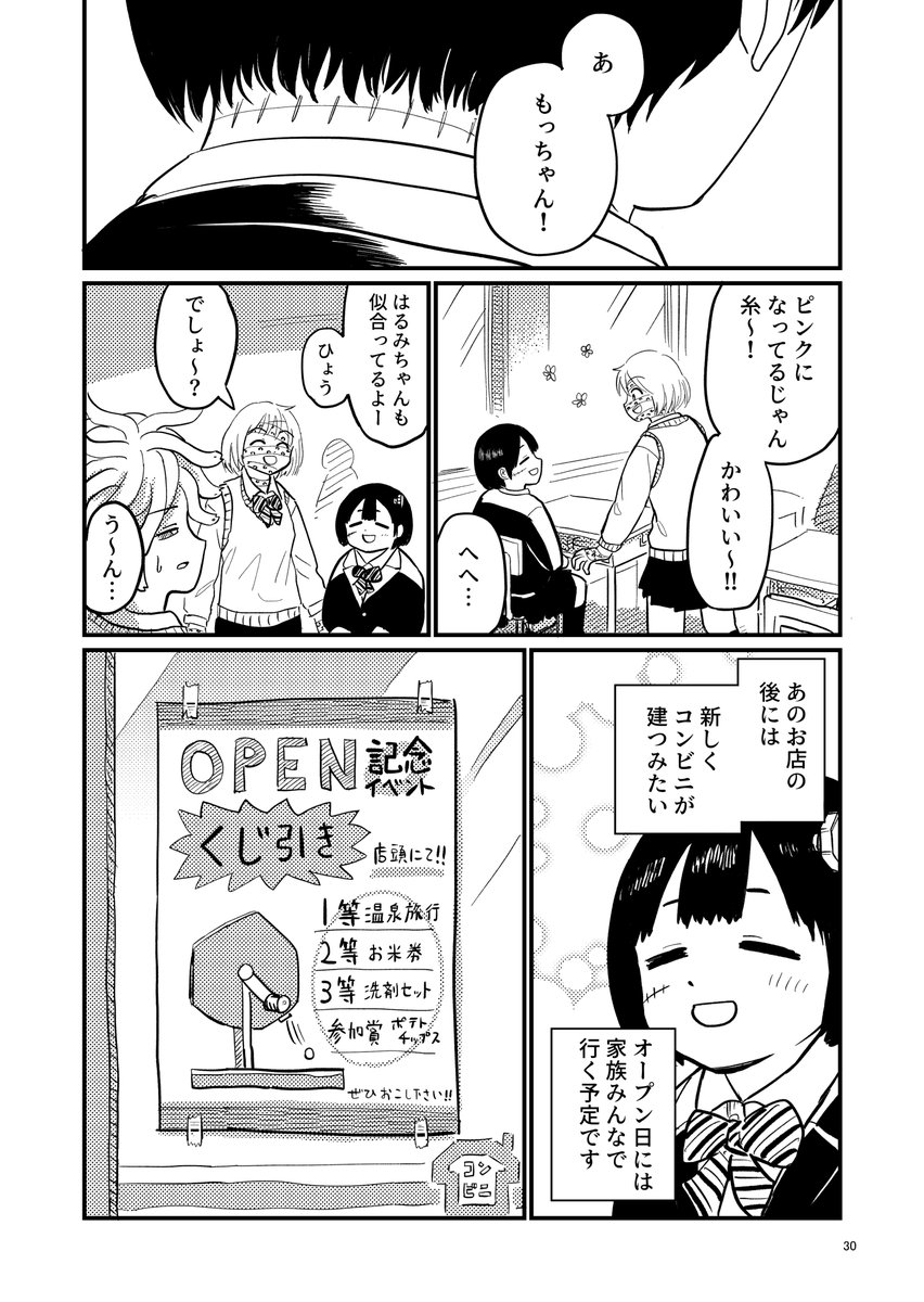 (7/7)おしまいです。読んでいただいてありがとうございます。☺このシリーズの単行本の宣伝をリプライに繋げます。よろしくお願いいたします!!☺ 