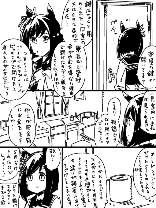 ゴルシ「フラッシュの貯金箱にさ、こっそり5円足してやったんだよ。たぶん一瞬で気づくぜ、アイツ!」 