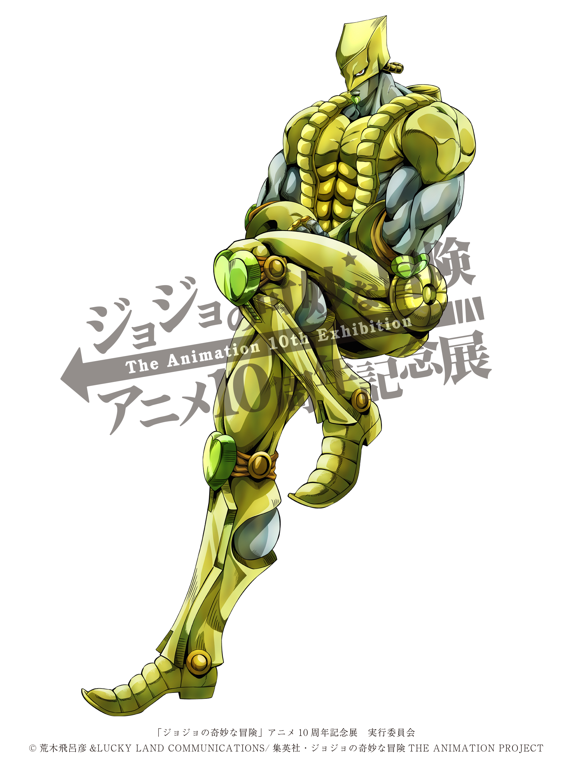 ジョジョの奇妙な冒険」アニメ10周年記念展 on X: ジョジョの奇妙な冒険」アニメ10周年記念展 on X: