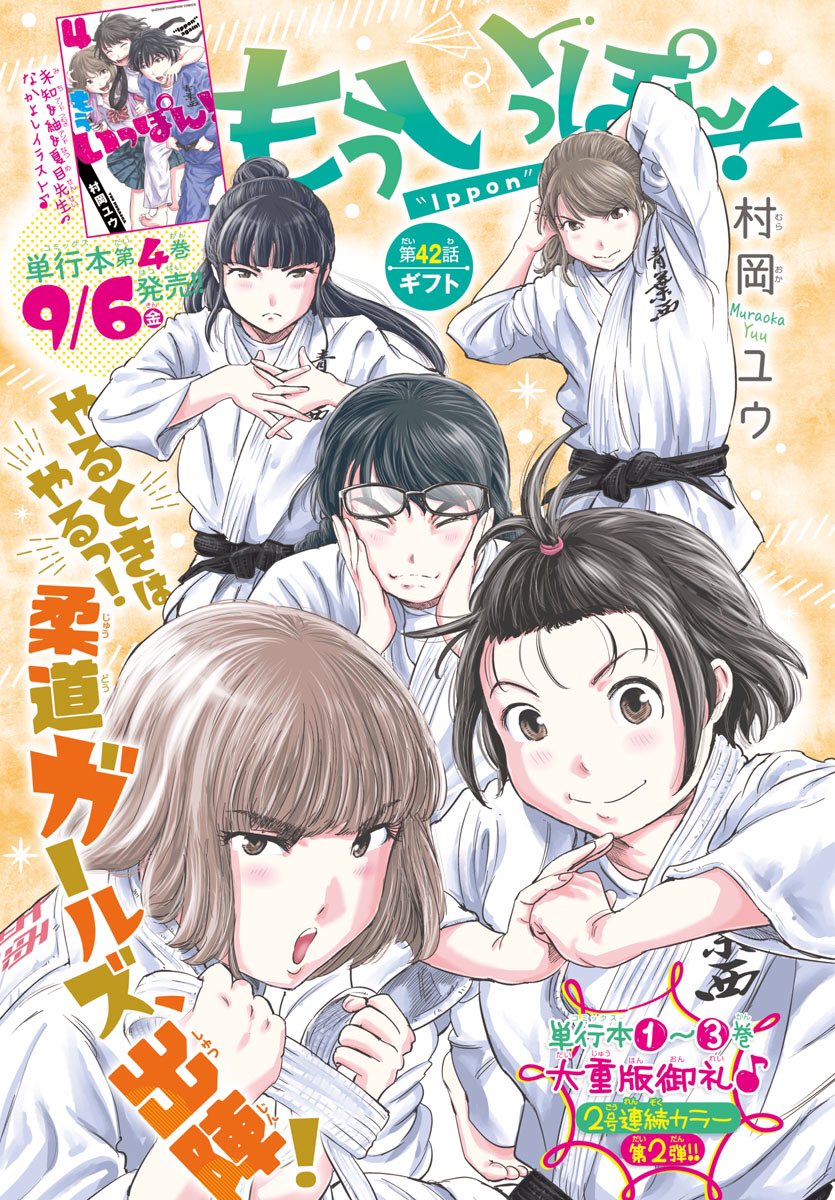 改めまして、アニメ「もういっぽん!」第11話ご視聴ありがとうございました!原作の該当箇所(5巻終盤～6巻序盤)もぜひ!
アニメ、次が最終回ではなく、あと2話、13話までありますので、最後まで応援よろしくお願いします! 