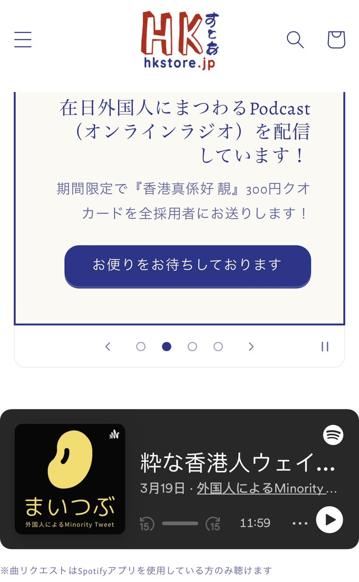 hongkongsoul19's tweet photo. 深夜高速の帰り道に車内で@hkstorejp による在日外国人にまつわるオンラインラジオを聴きながら、眠気を解消してくれた。わたしの曲リクエストをちゃんと流してくれて、ありがとう！元気になった！ちなみに、スピード違反はしてなかった。 https://t.co/CiknNyYTLS