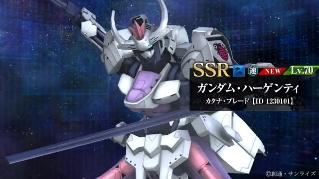 【ガシャ更新】MSガシャを更新！対象の新規MSはLv.70で排出！・MS ガンダム・ハーゲンティ カタナ・ブレード※詳細