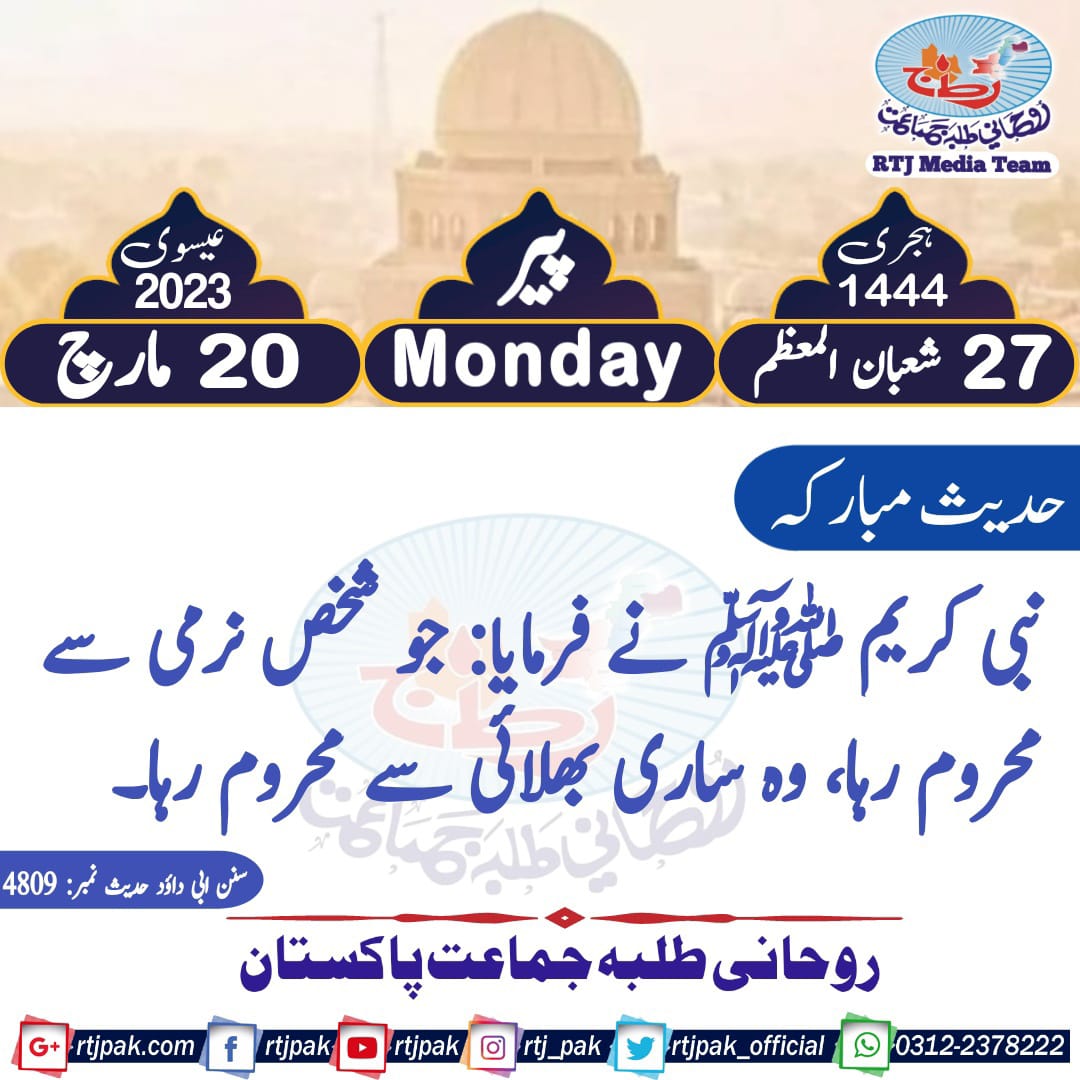 RTJ_PAK's tweet photo. #HadithOfTheDay #dailyhadith #RTJMediateam https://t.co/bKzIIqQDS9