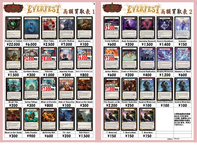 【FaB買取情報】続いて「EVERFEST」「TALES OF ARIA」「MONARCH」の買取表になります！表に載っ