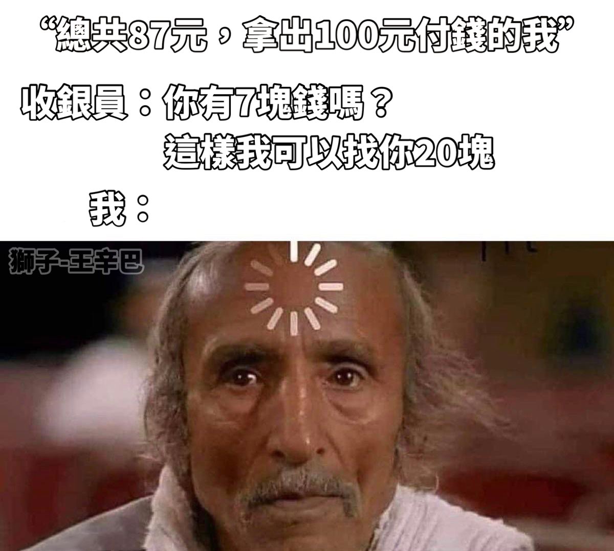 四則運算

Reddit：Nefariousness6821

#梗圖 #迷因 #數學 #有趣 #日常