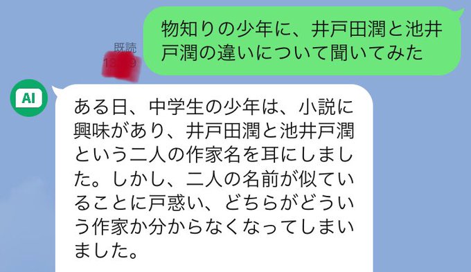 AIにはまだ違いが分からなかった件。あと、アオハライドと好きっていいなよは漫画な上にそれぞれ作者が違う（ 