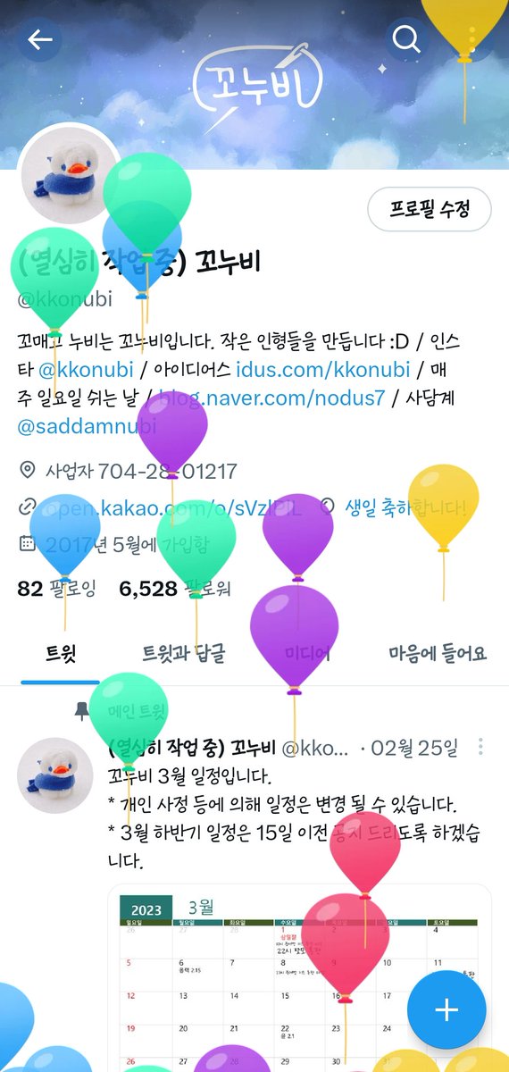 kkonubi's tweet photo. Happy Birthday To Me!

오늘 생일이랍니다! 그래서 작게 이벤트 하나 열께요~!
팔로 + 알티 주신 분 중 한분을 뽑아서 보송보송한 오목눈이 인형을 보내드리도록 할께요 😘
당발은 오늘 오후 9시에 하도록 하겠습니다! https://t.co/iM0TWz6Xn7