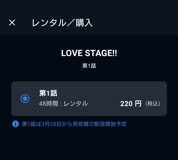 LOVE STAGE!! が3/28からU-NEXT見放題で配信開始です！ぜひ見てください！お願いします！！！#Love