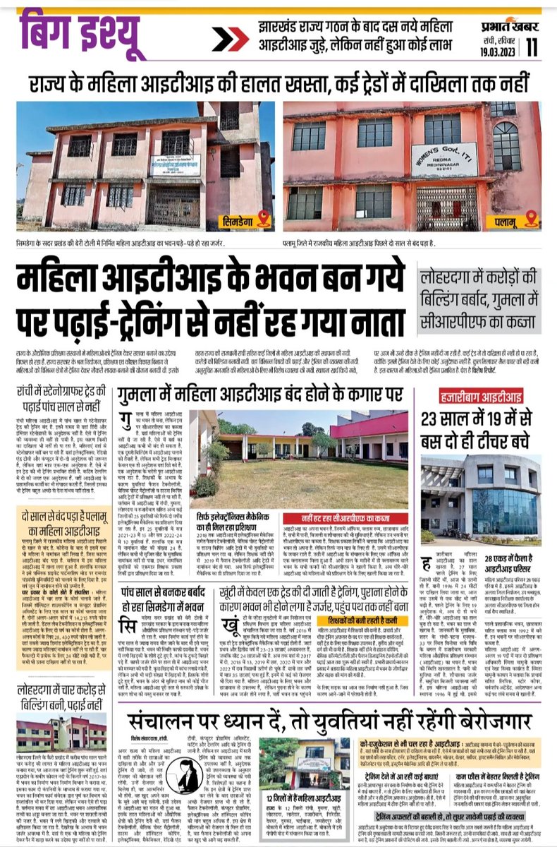 JharCitsSangh's tweet photo. @MSDESkillIndia @PMOIndia @dpradhanbjp @Rajeev_GoI @PIB_India @NSDCINDIA @DGT_MSDE @PibSkill @airnewsalerts @narendramodi @NITIAayog @MSDESkillIndia के अधिकारी बताने का कष्ट करें, जब झारखंड के #GovtITI में प्रशिक्षण देने के लिए संबंधित व्यवसाय के अनुदेशक ही नहीं है तो कैसे प्रशिक्षित होंगे राज्य के युवा।
झारखंड के #ITI पास युवाओं को तकनीकी का निम्न कौशल भी नहीं दिया जाता तो वो अप्रेंटिसशिप ट्रेनिंग कैसे करेंगे https://t.co/I0FVeccdQG