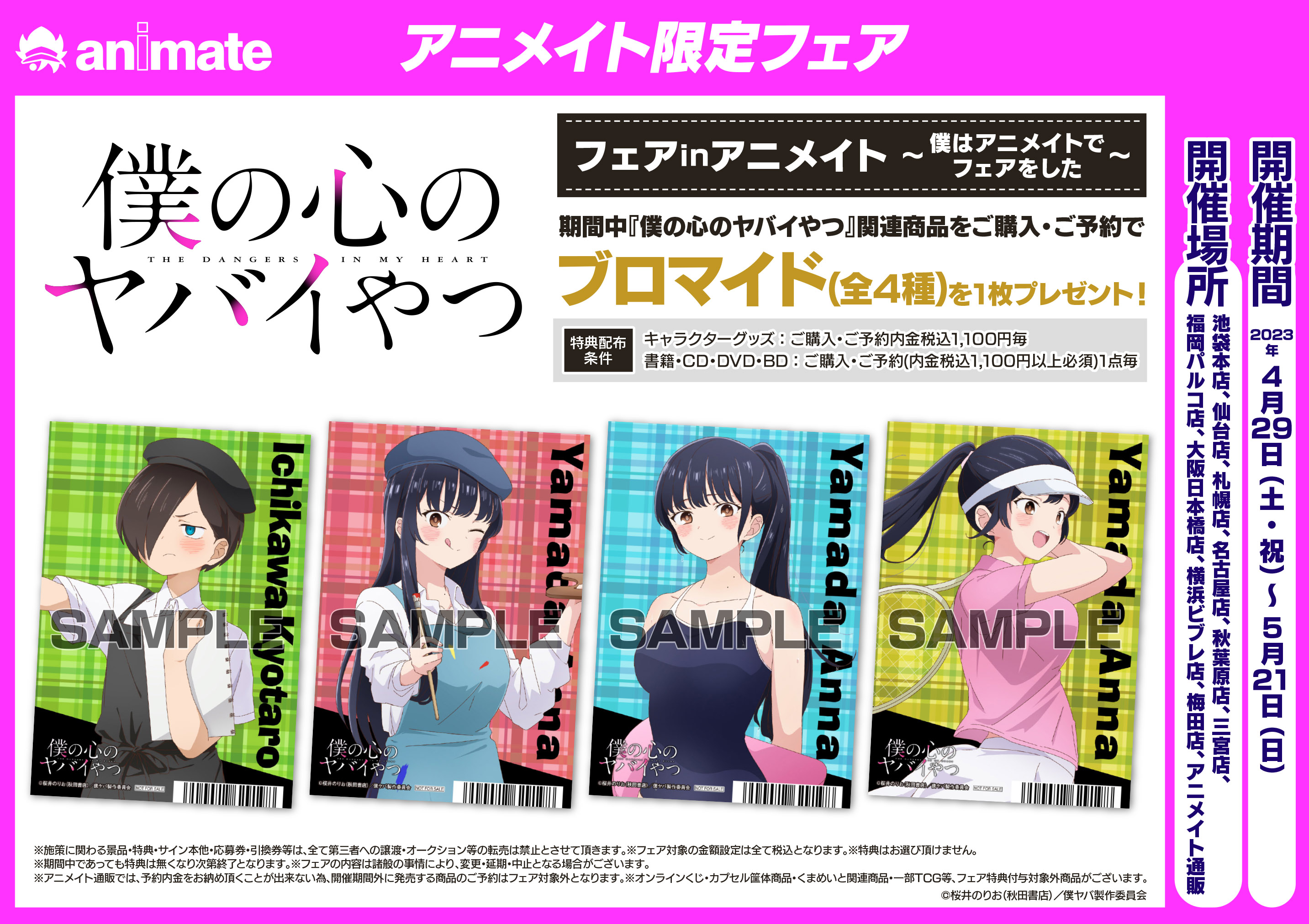 アニメイト秋葉原 on X: 