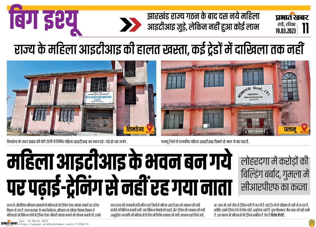 JharCitsSangh's tweet photo. @MSDESkillIndia @PMOIndia @dpradhanbjp @Rajeev_GoI @PIB_India @NSDCINDIA @DGT_MSDE @PibSkill @airnewsalerts @narendramodi @NITIAayog @MSDESkillIndia के अधिकारी बताने का कष्ट करें, जब झारखंड के #GovtITI में प्रशिक्षण देने के लिए संबंधित व्यवसाय के अनुदेशक ही नहीं है तो कैसे प्रशिक्षित होंगे राज्य के युवा।
झारखंड के #ITI पास युवाओं को तकनीकी का निम्न कौशल भी नहीं दिया जाता तो वो अप्रेंटिसशिप ट्रेनिंग कैसे करेंगे https://t.co/I0FVeccdQG