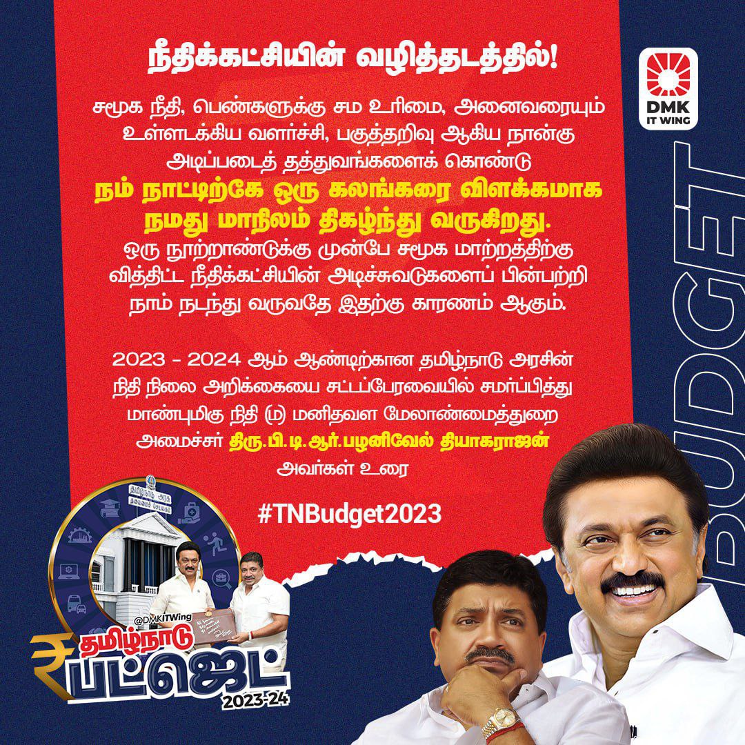 DMKITwing's tweet photo. "சமூக மாற்றத்திற்கு வித்திட்ட நீதிக்கட்சியின் வழியில் சமூகநீதி, பெண்களுக்கு சம உரிமை, அனைவரையும் உள்ளடக்கிய வளர்ச்சி, பகுத்தறிவு தத்துவங்களை அடிப்படையாக கொண்டு நாட்டிற்கே கலங்கரை விளக்கமாக தமிழ்நாடு திகழ்ந்து வருகிறது"

- நிதி அமைச்சர் திரு @ptrmadurai அவர்கள்.

#TNBudget2023 https://t.co/KR8h45CphP