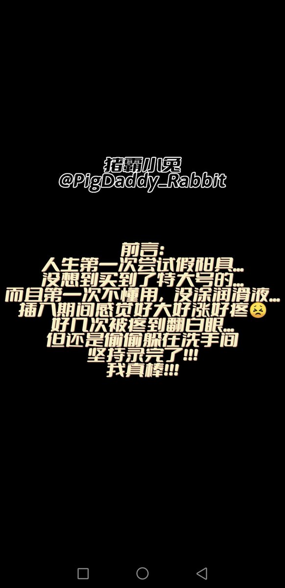 PigDaddy_Rabbit's tweet photo. 前几天手机摔碎送修了...结果忘记把卡拔出来了_(:з」∠)_
所以这周都没怎么上线，手机还没送回来...实在等不及了，折腾了几天临时用另一部手机登录一下，回下各位消息₍˄·͈༝·͈˄*₎◞ ̑̑
（图中照片截选自这几天没上推，我人生中第一次尝试假牛牛的视频..结果没想到送到后是个超大号的...巨物挥入疼死） https://t.co/ndOW0pPjqt