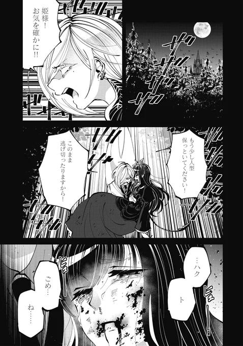 更にタクヘイ先生『黒竜姫と白執事』は第4話も先読み追加です!姫と執事の過去が…。  【無料】最新話→https://comic-fuz.com/manga/viewer/42268  【無料】第1話→https://comic-fuz.com/manga/viewer/42145  作品ページ→