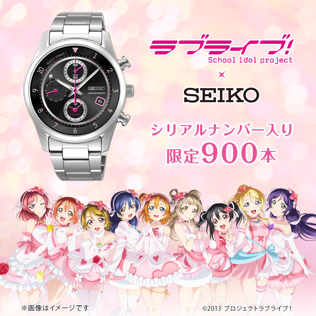 [討論] LOVELIVE! x SEIKO動畫10周年紀念聯名