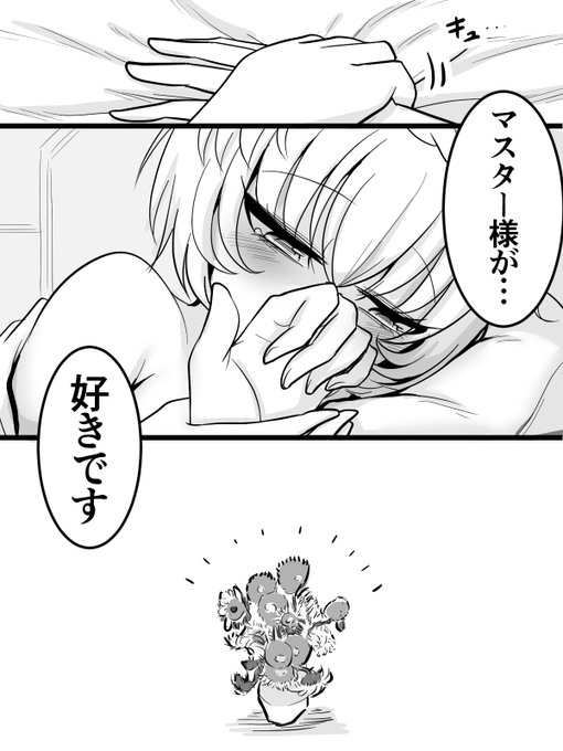 【FGO】ゴッホはぐだ子の事が好き(2/2) 