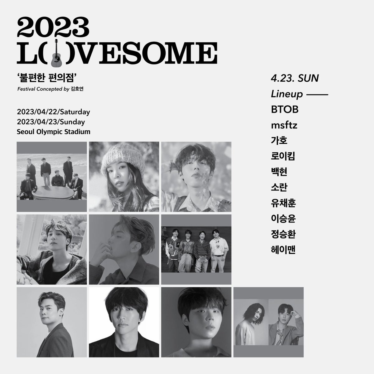 [📢] 소란 x 2023 LOVESOME 출연 안내

✔ 소란 출연일자 : 2023.4.23(일)
✔ 공연장소 : 잠실 종합운동장 올림픽주경기장
✔ 티켓가격 : 1일권 99,000원 
✔ 예매처 : 예스24 / 네이버예약

#소란 #SORAN
#고영배 #서면호 #편유일 #이태욱
#2023lovesome #lovesome #festival #불편한편의점