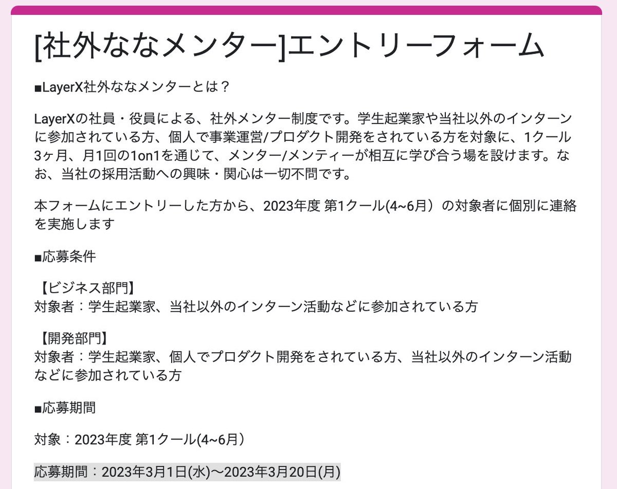 takaya_i's tweet photo. 【シェアお願いします】
LayerXの新卒採用 #OurAction 第1弾の「社外ななメンター」ですが、第1クールの締切が本日3/20です!!
応募、それなりに来ていますが、せっかくなので少しでも多くの学生に届いて欲しい…!!!
#24卒 #25卒 #26卒 #新卒採用 #社外ななメンター
https://t.co/PDsXDjzx49 https://t.co/l6HfuPzXE0