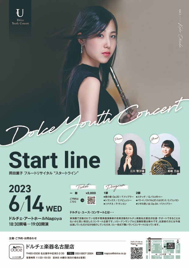 DolceNagoya's tweet photo. 記念すべき第1回のコンサートは、名古屋出身のパウエルフルーティスト岡田薫子さんです。 「岡田薫子フルートリサイタル“Start line”」ぜひ皆様のご来場をお待ちしております。
コンサート詳細・ご予約はこちら👇
https://t.co/Z2SjYvrwmp https://t.co/pBmetqUX4O