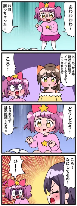 #轟家の七姉妹 