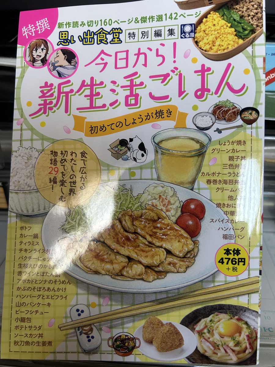 思い出食堂に川太郎さん(@kmgwkwtr )じゃないですか〜! 