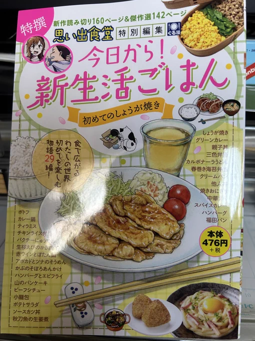 思い出食堂に川太郎さん(@kmgwkwtr )じゃないですか〜! 