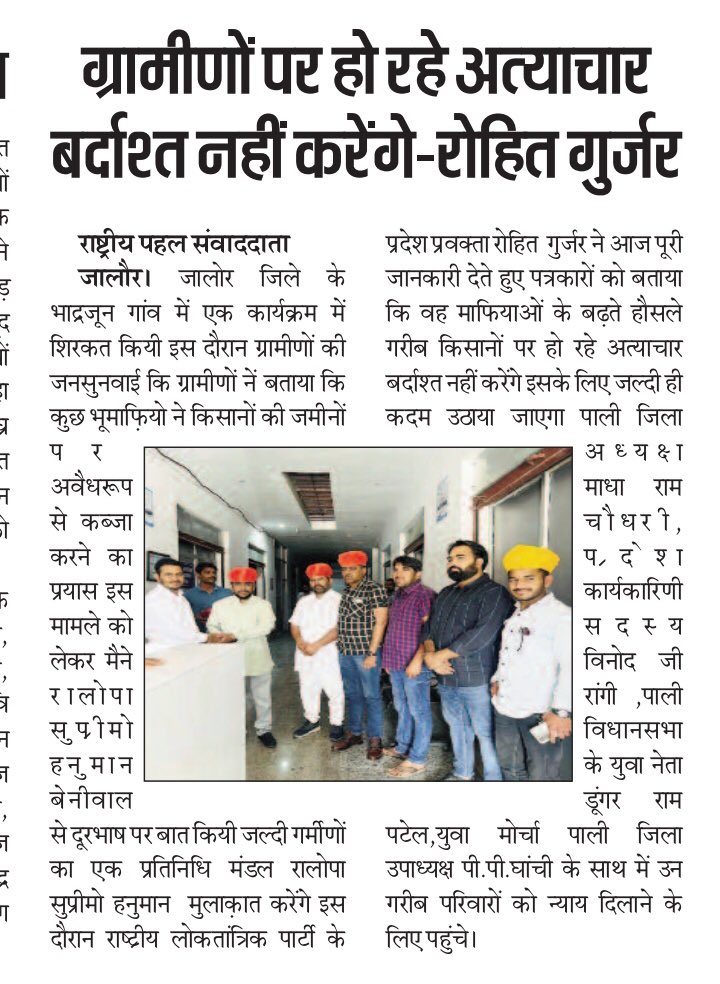 RLP4Pali_'s tweet photo. Media coverage @RLPINDIAorg @RLP4Pali_ https://t.co/47mUL3BqTF