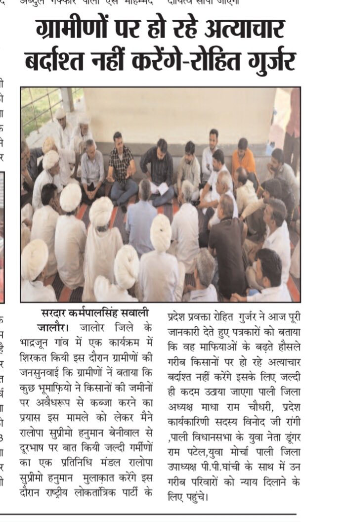 RLP4Pali_'s tweet photo. Media coverage @RLPINDIAorg @RLP4Pali_ https://t.co/47mUL3BqTF