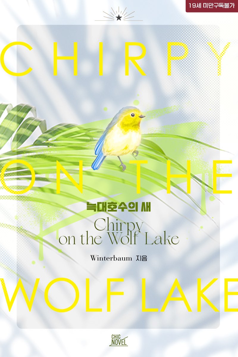 18년도에 판중되었던 <울프x레이피엘> 외전이 28일에 나옵니다 :)

에이록 회귀후 본편2,3권과 같은 시간대, 
단편, 로맨틱코미디, 시트콤,
임신수, 선임신 후연애, 아기아빠찾기,
외로운 늑대의 도망간 새 쫓기, 
아버님, 아드님을 제게 주십시오! 🐺
누가 네 아버지냐! (장검을 들며)🗡️