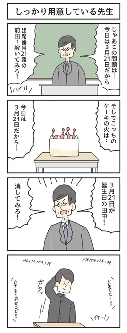 4コマ漫画「しっかり用意している先生」

『いいことみんなでキャンペーン』に参加しました!

このツイートへのいいね・RTでも、
#いいことみつけた こちらのハッシュタグ投稿でも
子どもたちへの支援活動に寄付されます!皆さんぜひ一緒に投稿を!
#pr 