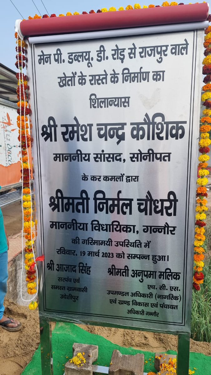 RCKaushikBJP's tweet photo. गनौर की MLA श्रीमती निर्मल चौधरी , श्री रामकुमार धनकर , श्री कप्तान उदेसिपुर एवं अन्य के साथ मिलकर सड़क का शिलान्यास किया ..!!
#Foundation #stone #road #alongwith #SmtNirmalChaudhary #MLA #Ganaur #ShRamkumarDhankar #ShKaptanUdesipur #BJP4INDIA #BJPHaryana #BjpSonipat https://t.co/y68a3FfE9G