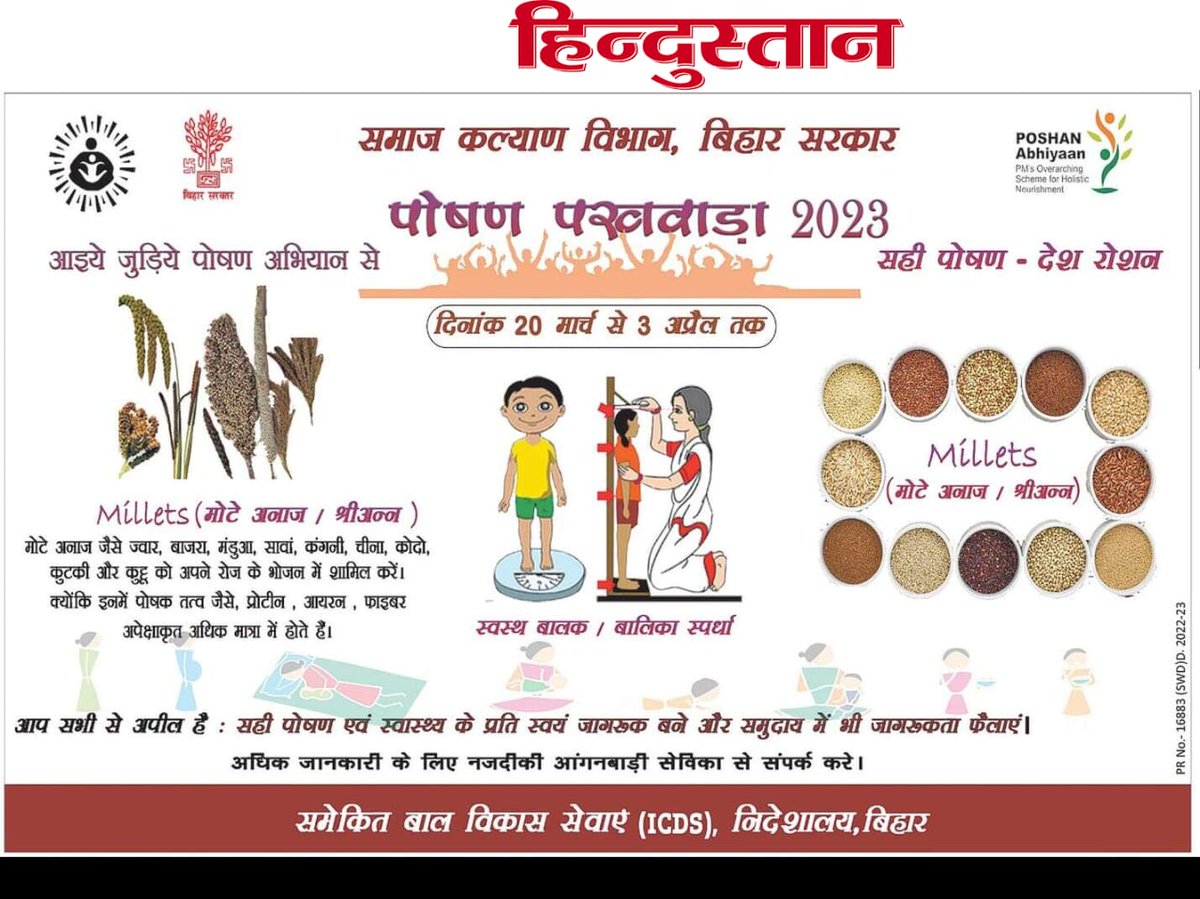 ICDSsamastipur's tweet photo. #पोषणपखवाड़ा2023
@DM_Samastipur @IPRD_Bihar @DoSWBihar @IcdsDirectorate @AlkaDpo https://t.co/SE9IQpL4Km