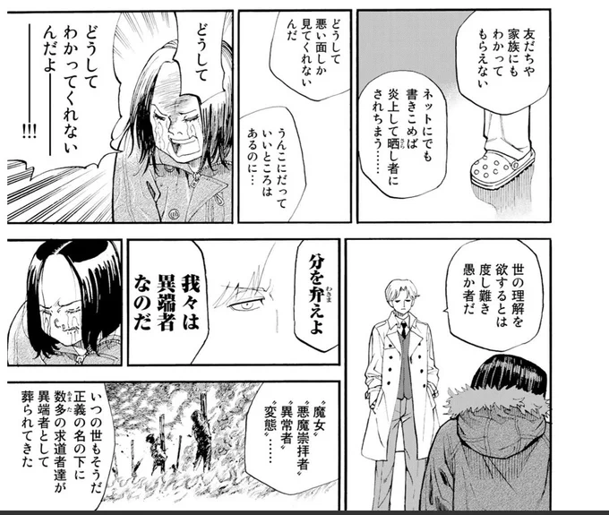 異端者が周囲の理解を求めず、ただただ紳士でなければいけない理由が描いてあります

内容はうんこについてなんですけどね🥹 