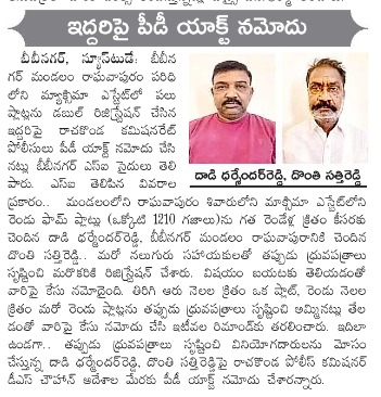 MalkajgiriCop's tweet photo. Two #habitual #offenders who are indulging in the preparation of #FakeSaleDeed documents of open plots &amp; #selling the same to the general public have been detained under #PD_Act by #CP_Rachakonda Sri. D.S. Chauhan IPS. https://t.co/r8K7ehun9V