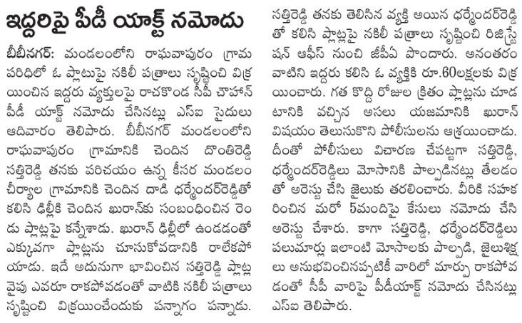 MalkajgiriCop's tweet photo. Two #habitual #offenders who are indulging in the preparation of #FakeSaleDeed documents of open plots &amp; #selling the same to the general public have been detained under #PD_Act by #CP_Rachakonda Sri. D.S. Chauhan IPS. https://t.co/r8K7ehun9V
