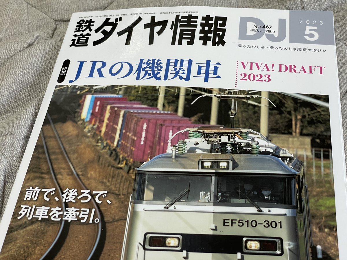 kuriharakageri's tweet photo. 今日は鉄道雑誌の発売日。
ほぼレギュラーの #鉄道ダイヤ情報 5月号はJRの機関車特集です。
僕は「九州の機関車」を担当。#折りたたみ自転車 ルノー #LIGHT8 を持参して、北九州貨物ターミナル駅を1日観察しました。
EF510-301の営業運転が始まったタイミングでしたが、この日は銀釜EF81-303でした https://t.co/cBHGEUpnNM