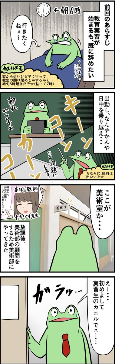 番外編
オタクの教育実習レポ漫画
その3 